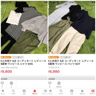 ユナイテッドアローズグリーンレーベルリラクシング(UNITED ARROWS green label relaxing)のハルハル様専用 2セットまとめ売り コーディネート 027 045(セット/コーデ)