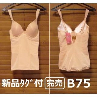 【５千円超】 Playtex 補整下着 ボディスーツ ベージュ B75(ブラ)