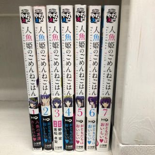 ショウガクカン(小学館)の人魚姫のごめんねごはん 全巻セット(全巻セット)