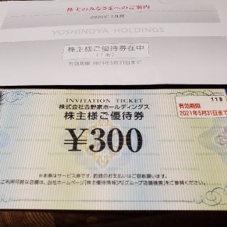 ヨシノヤ(吉野家)の吉野家 優待券 ３０００円分(レストラン/食事券)