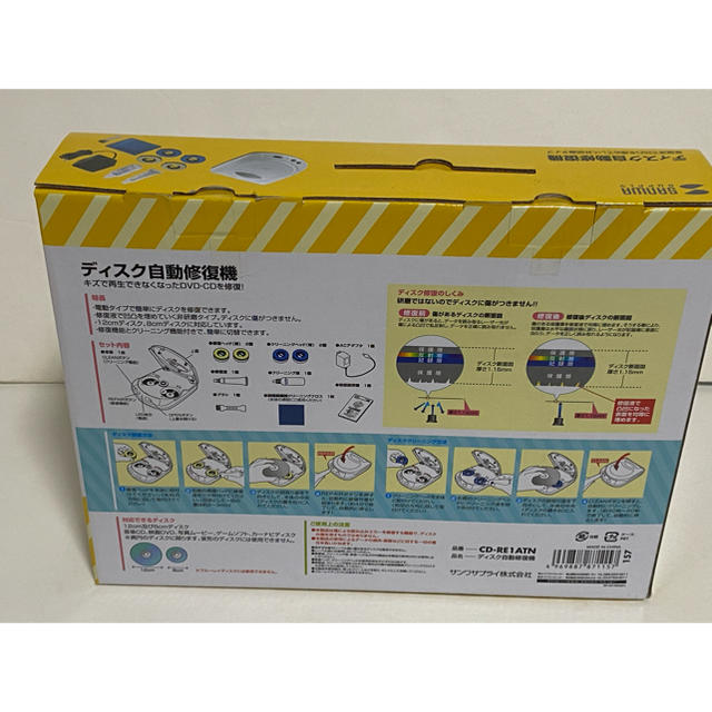新品　ディスク自動修復機 CD-RE1ATN 電動タイプ　サンワサプライ