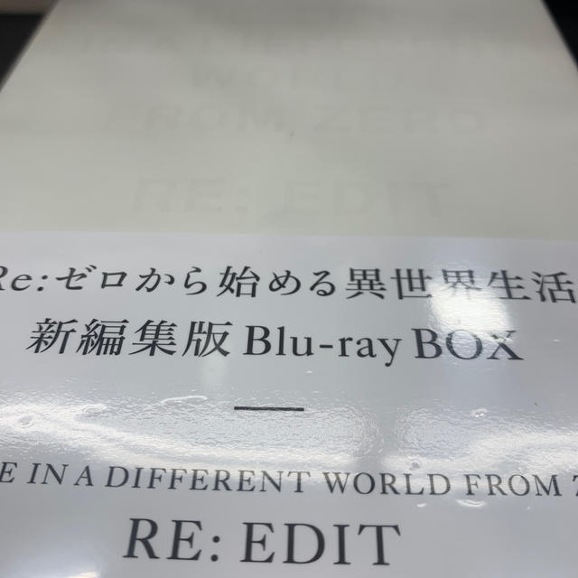 Re：ゼロから始める異世界生活　新編集版　Blu-ray　BOX Blu-ray
