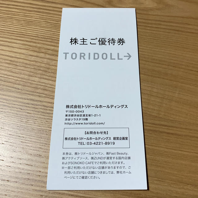 トリドール　株主ご優待券　4000円分 チケットの優待券/割引券(レストラン/食事券)の商品写真