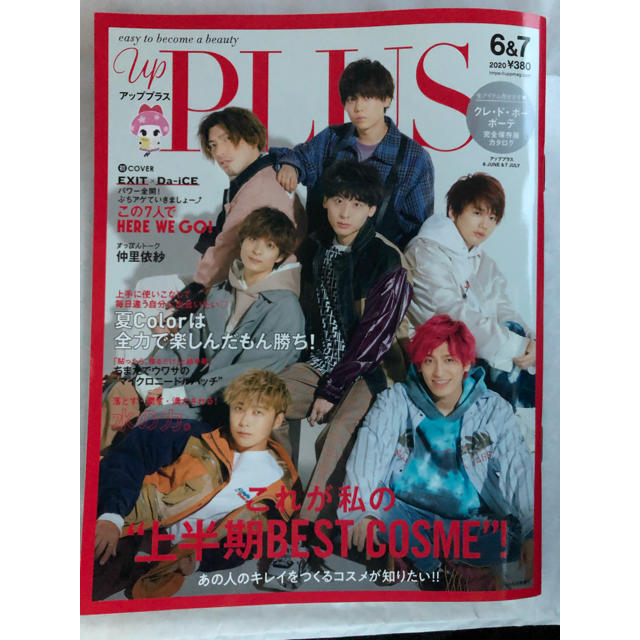 up PLUS アッププラス 2020年6＆7月号 EXIT Da-iCE エンタメ/ホビーの雑誌(その他)の商品写真