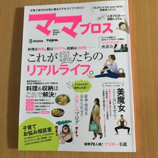 ママブロス 子育て世代の女性に贈るリアルライフマガジン(住まい/暮らし/子育て)