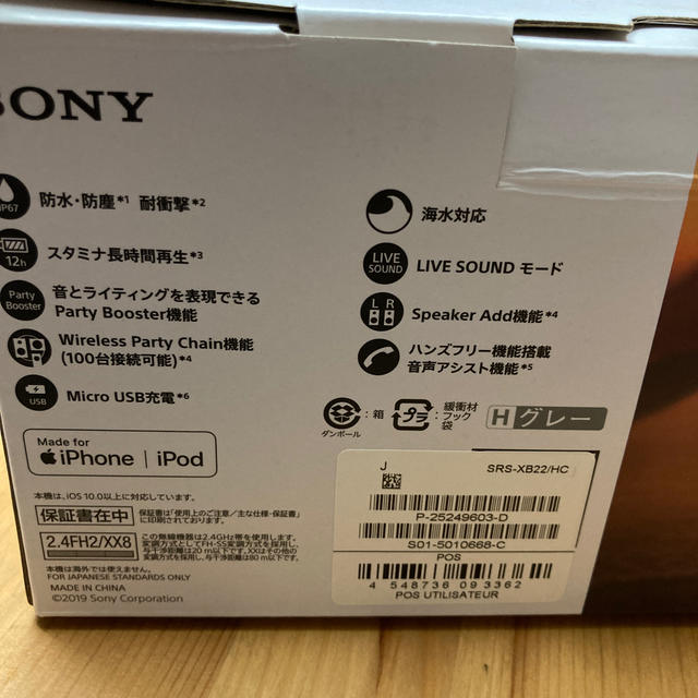 SONY(ソニー)の唐揚げ様☆新品未使用☆SONY SRS-XB22 HC グレー スマホ/家電/カメラのオーディオ機器(スピーカー)の商品写真