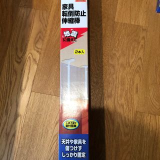 アイリスオーヤマ(アイリスオーヤマ)のアイリスオーヤマ 家具転倒防止伸縮棒(防災関連グッズ)