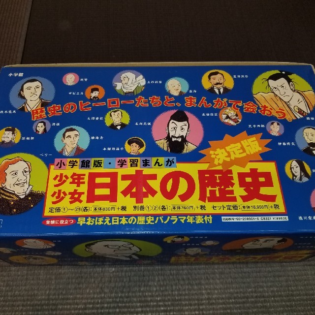 信頼】 小学館 『ani』学習まんが少年少女日本の歴史 - 絵本/児童書