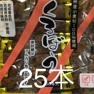 コストコ(コストコ)のくろぼう　25本 駄菓子　お子様のおやつ　大人も大好き　黒砂糖　おつまみ(菓子/デザート)