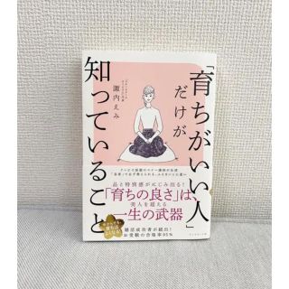 ダイヤモンドシャ(ダイヤモンド社)の育ちがいい人だけが知っていること(ノンフィクション/教養)