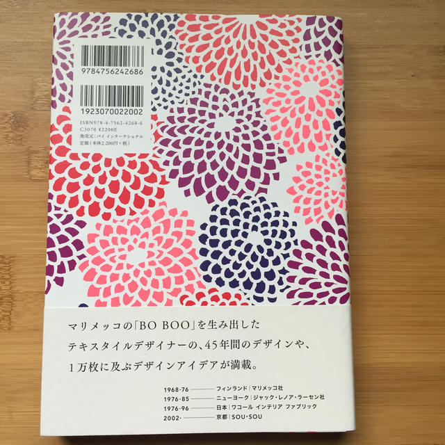 marimekko(マリメッコ)の脇阪克二のデザイン マリメッコ、ＳＯＵ・ＳＯＵ、妻へ宛てた一万枚のアイ エンタメ/ホビーの本(アート/エンタメ)の商品写真