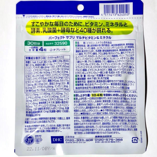 DHC マルチビタミン&ミネラル 30日分 4袋セット サプリメント 乳酸菌