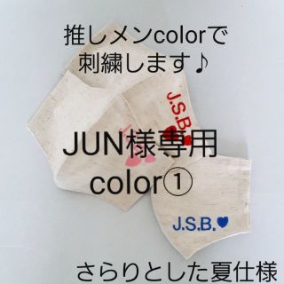 サンダイメジェイソウルブラザーズ(三代目 J Soul Brothers)の手作りマスクカバー  JSB(その他)