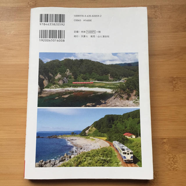 青春１８きっぷの教科書 エンタメ/ホビーの本(地図/旅行ガイド)の商品写真