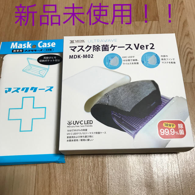 ULTRAWAVE マスク除菌ケース Makuake