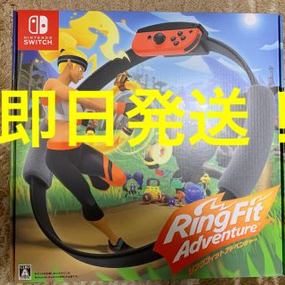 ニンテンドースイッチ(Nintendo Switch)の【新品未開封】　任天堂　Switch リングフィットアドベンチャー(家庭用ゲームソフト)