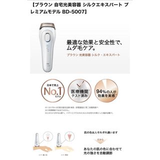 ブラウン(BRAUN)のブラウン　脱毛器(脱毛/除毛剤)