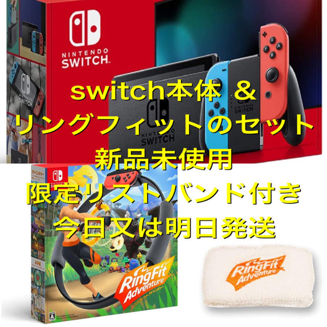 【新品未使用】Nintendo switch本体とリングフィットアドベンチャー