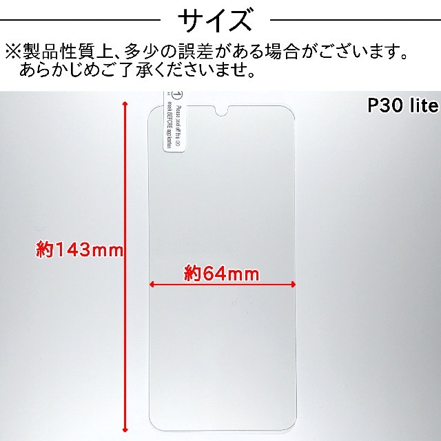 2枚【新品】Huawei P30 Lite対応 ガラスフィルム スマホ/家電/カメラのスマホアクセサリー(保護フィルム)の商品写真