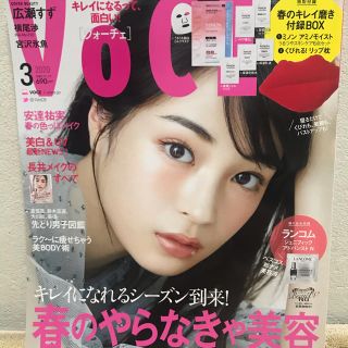 VOCE ヴォーチェ　3月号　本誌のみ(美容)