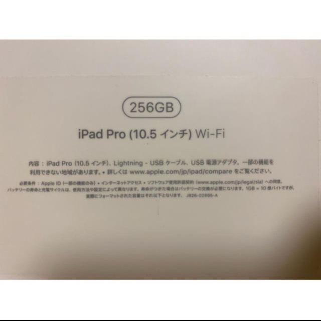 iPad Pro 10.5インチ WiFiモデル  256GB