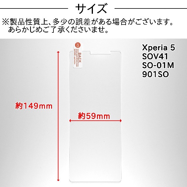 Xperia 5 (SOV41･SO-01M･901SO)対応ガラスフィルム スマホ/家電/カメラのスマホアクセサリー(保護フィルム)の商品写真