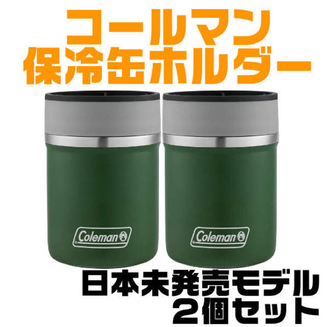 2個セット コールマン 缶ホルダー グリーン 日本未発売 缶クーラー 保冷