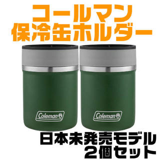 コールマン(Coleman)の2個セット コールマン 缶ホルダー グリーン 日本未発売 缶クーラー 保冷(食器)