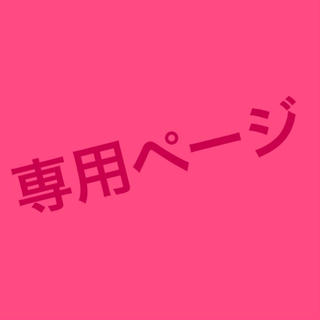 オッペン(OPPEN)のあかりちゃん様♡専用(化粧水/ローション)