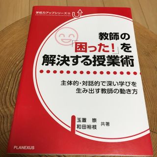 教師の困った！を解決する授業術(語学/参考書)