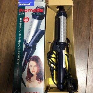 スチームアイロン(ヘアアイロン)