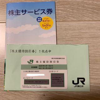 ジェイアール(JR)のJR東日本　株主優待券(その他)