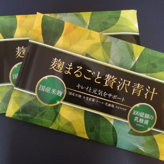 最終的値下げ 麹まるごと贅沢青汁3g×30gの2セット(青汁/ケール加工食品)