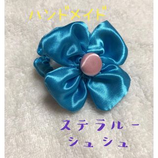 ハンドメイド★ステラルーのシュシュ(ファッション雑貨)