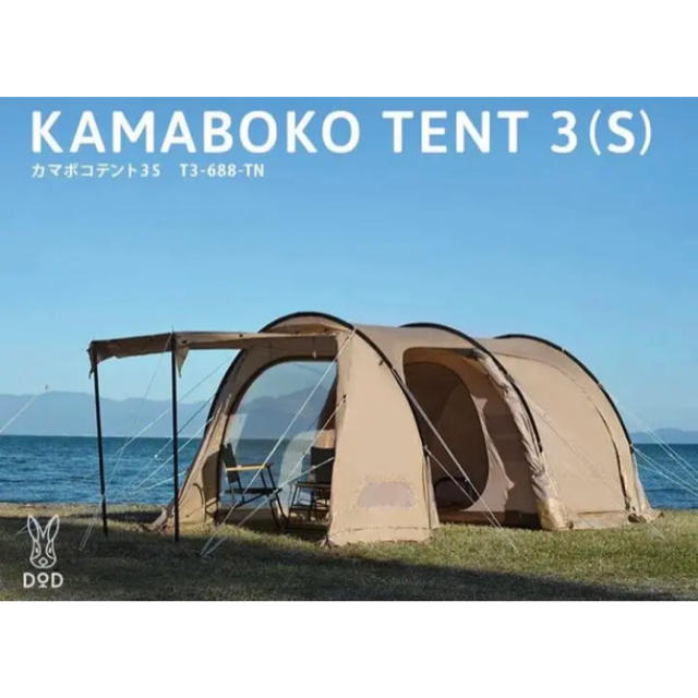 カマボコテント3 S タンカラー DOD テント