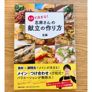 １分で決まる！志麻さんの献立の作り方(料理/グルメ)