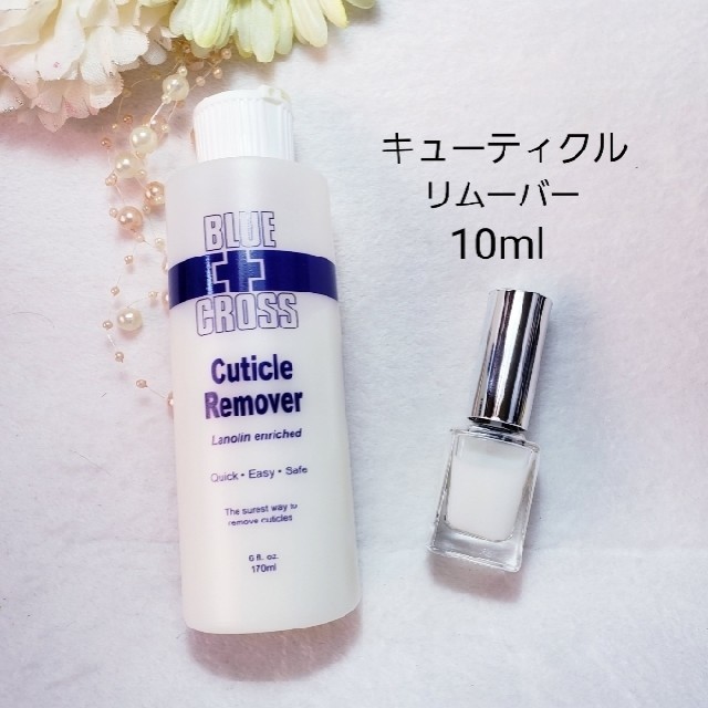 bluecross(ブルークロス)のブルークロス / キューティクルリムーバー 10ml コスメ/美容のネイル(ネイルケア)の商品写真