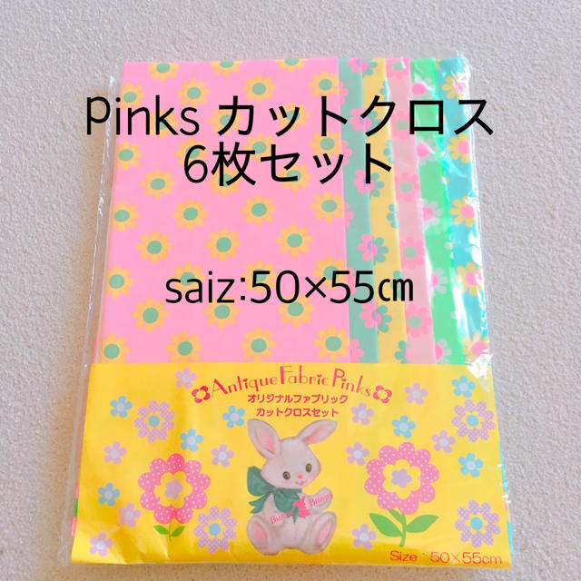 Pinks ピンクスカットクロス 6枚セット ハンドメイドの素材/材料(生地/糸)の商品写真