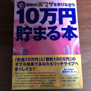 10万円 貯まる本(その他)