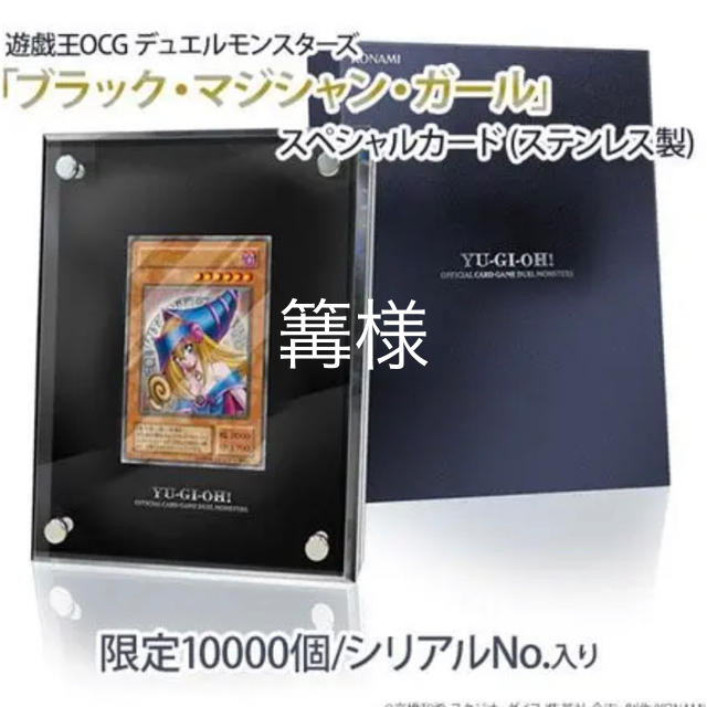 遊戯王 - 商品名: 「ブラック・マジシャン・ガール」スペシャルカード (ステンレス製）