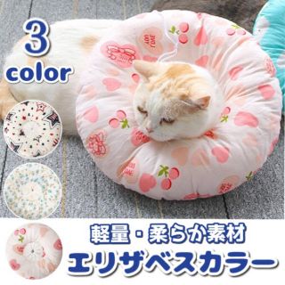 柔らかタイプ エリザベスカラー 猫 ドーナツ型 クッション 術後 軽量 介護用品(猫)