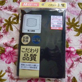 シマムラ(しまむら)の☆新品☆腹巻き　抗菌防臭　シルク混　黒　M(その他)