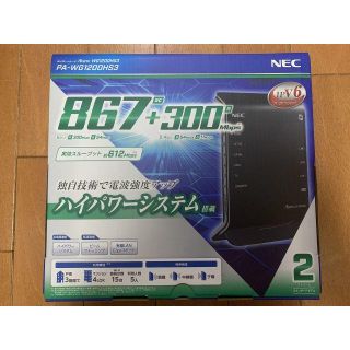 エヌイーシー(NEC)の新品 NEC 無線LANルーター Aterm PA-WG1200HS3(PC周辺機器)