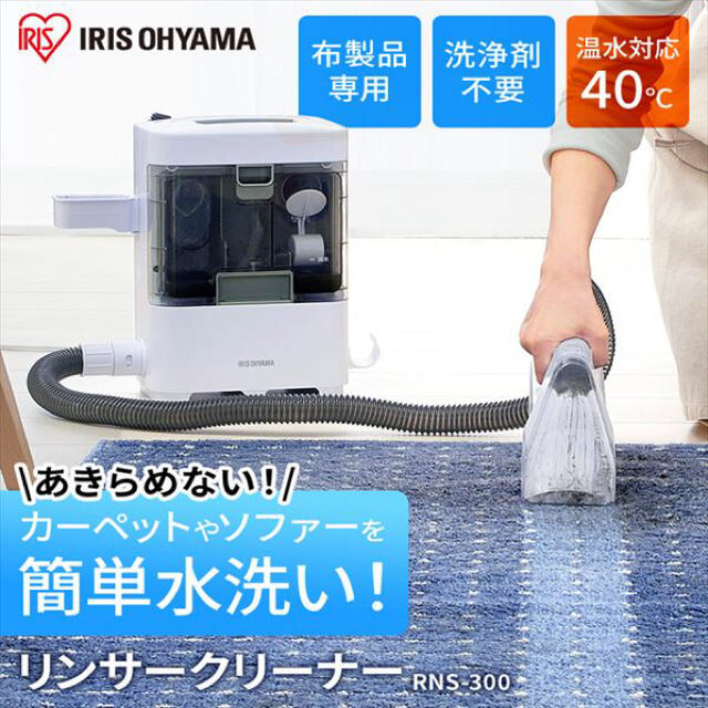 【お値下げしました！】水掃除機　IRIS RNS-300 アイリスオーヤマ掃除機