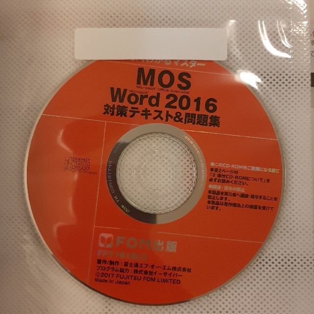 Microsoft(マイクロソフト)のMOS Word 2016 よくわかるマスター エンタメ/ホビーの本(資格/検定)の商品写真