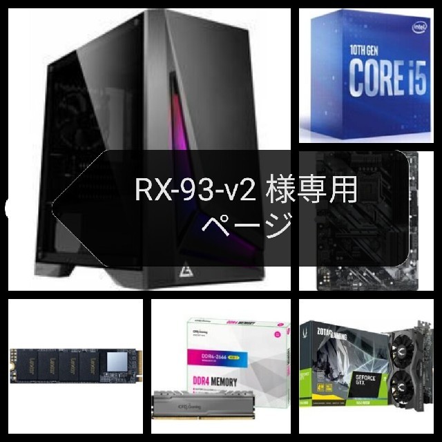 RX-93-v2 様専用ページ スマホ/家電/カメラのPC/タブレット(デスクトップ型PC)の商品写真