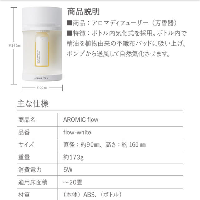 MUJI (無印良品)(ムジルシリョウヒン)のアロミックスタイル　アロミックフロー　アロマディフューザー コスメ/美容のリラクゼーション(アロマディフューザー)の商品写真