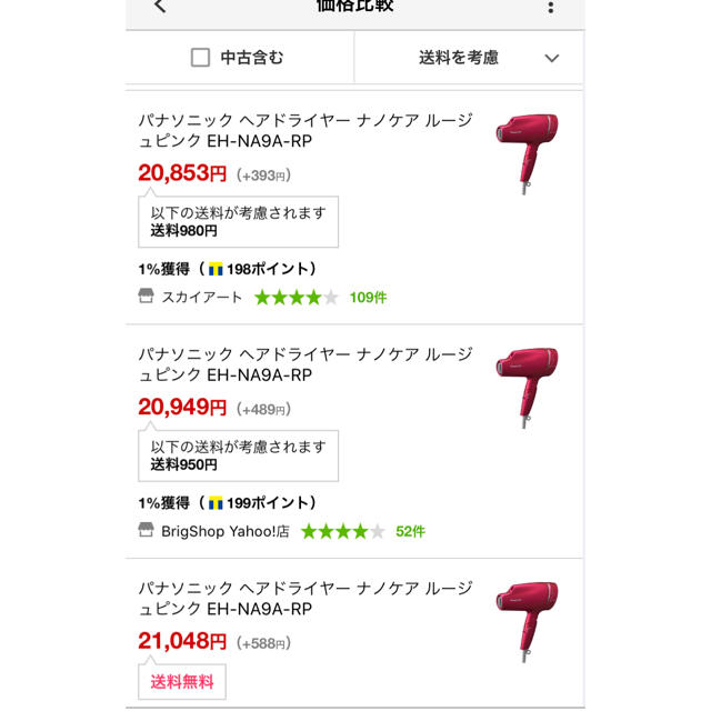 Panasonic(パナソニック)の【展示未使用品】Panasonic ドライヤー EH-NA9A-RP スマホ/家電/カメラの美容/健康(ドライヤー)の商品写真