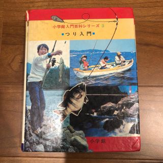 つり入門(絵本/児童書)