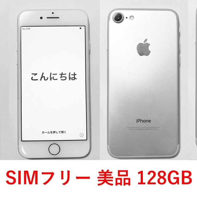 iPhone 7 Silver 128 GB ドコモ版SIMフリー 大人の上質 60.0%OFF www ...